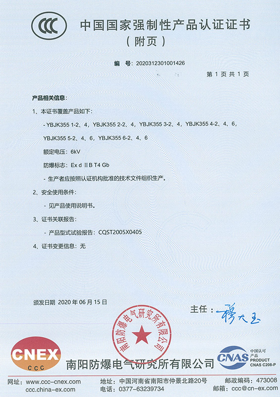 中國國家強制性產品認證證書