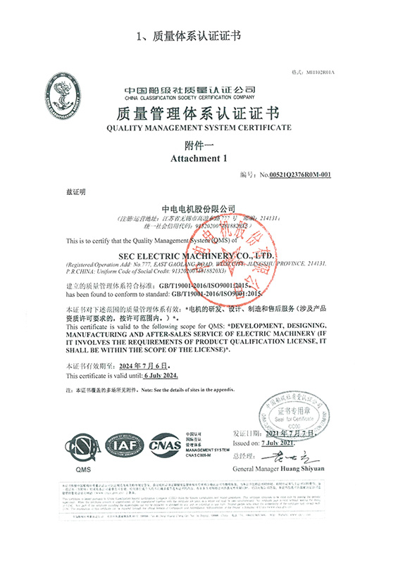 質量管理體系認證證書