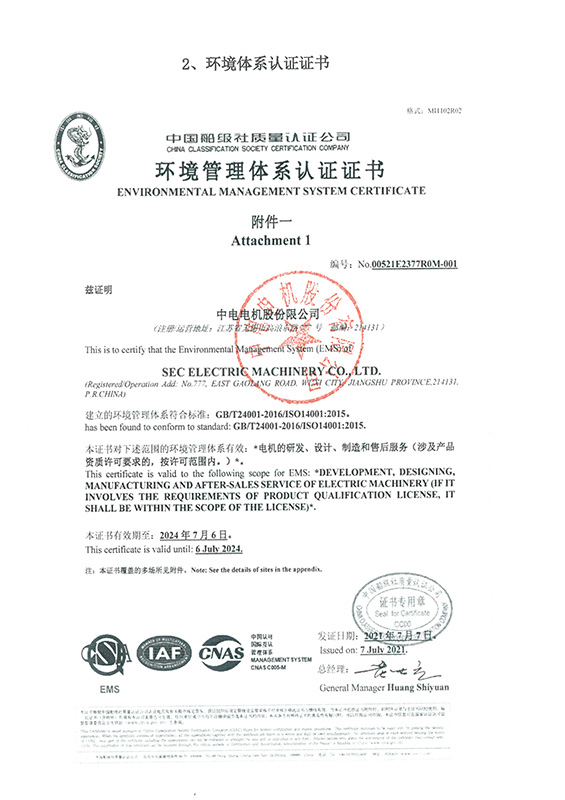 環境管理體系認證證書