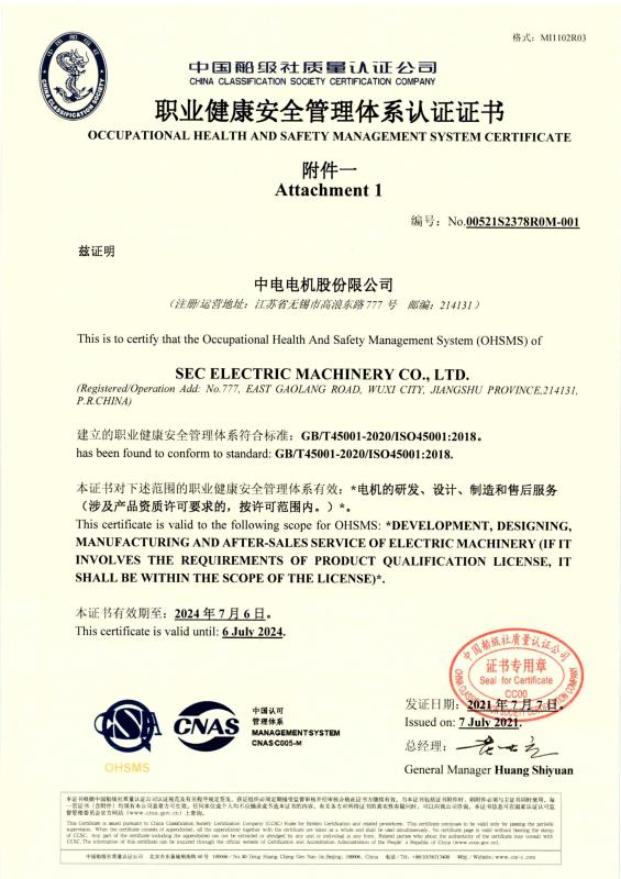 職業健康安全管理體系認證證書