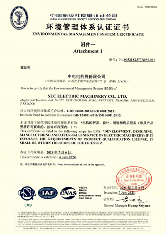 環境管理體系認證證書