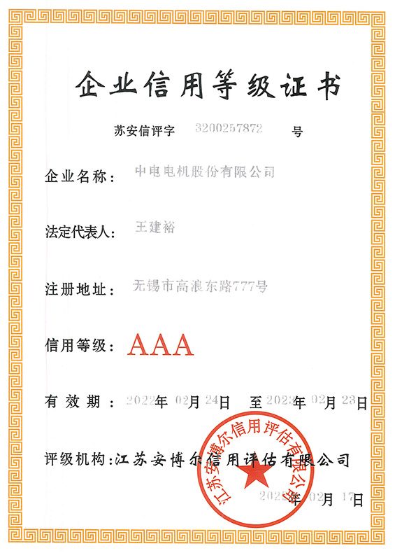 企業(yè)信用等級(jí)證書(shū)